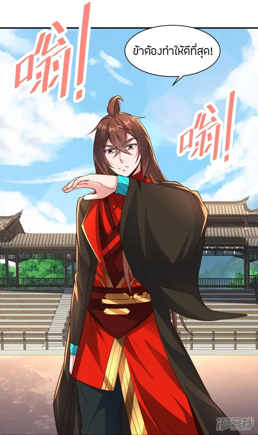 Banished Disciple’s Counterattack ราชาอมตะผู้ถูกขับไล่ ตอนที่ 263 หน้า 71