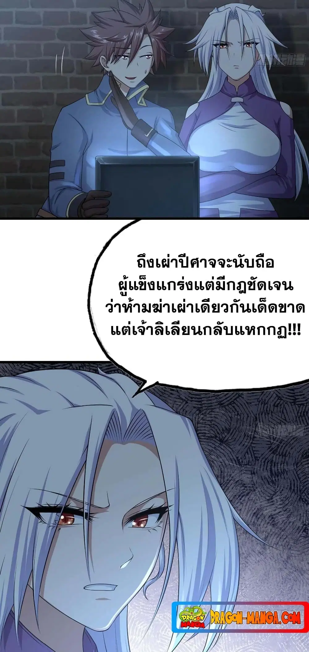 My Wife is a Demon Queen ตอนที่ 243 หน้า 9