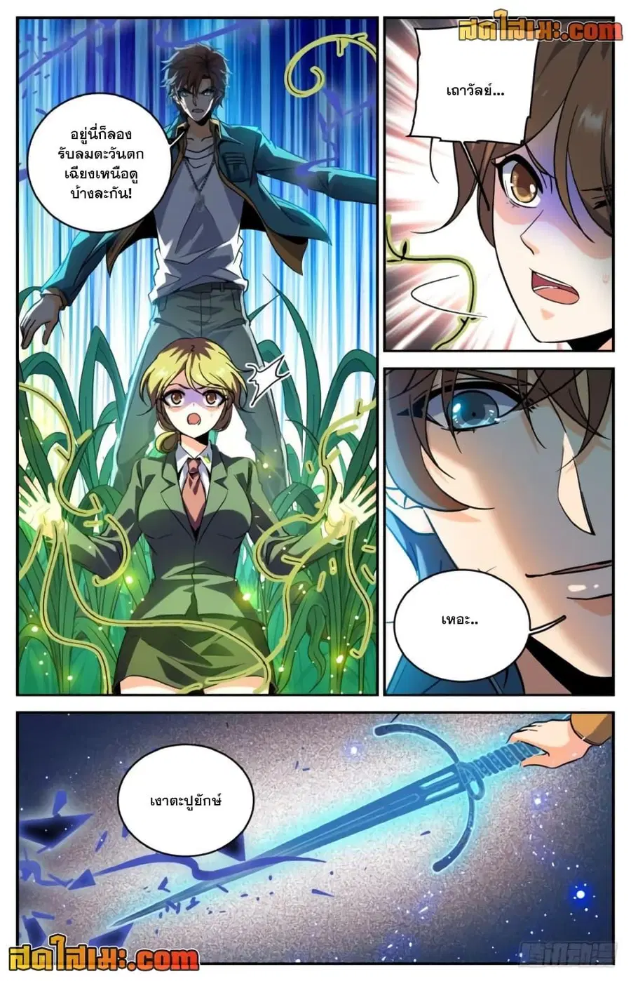 Versatile Mage ตอนที่ 271 หน้า 7
