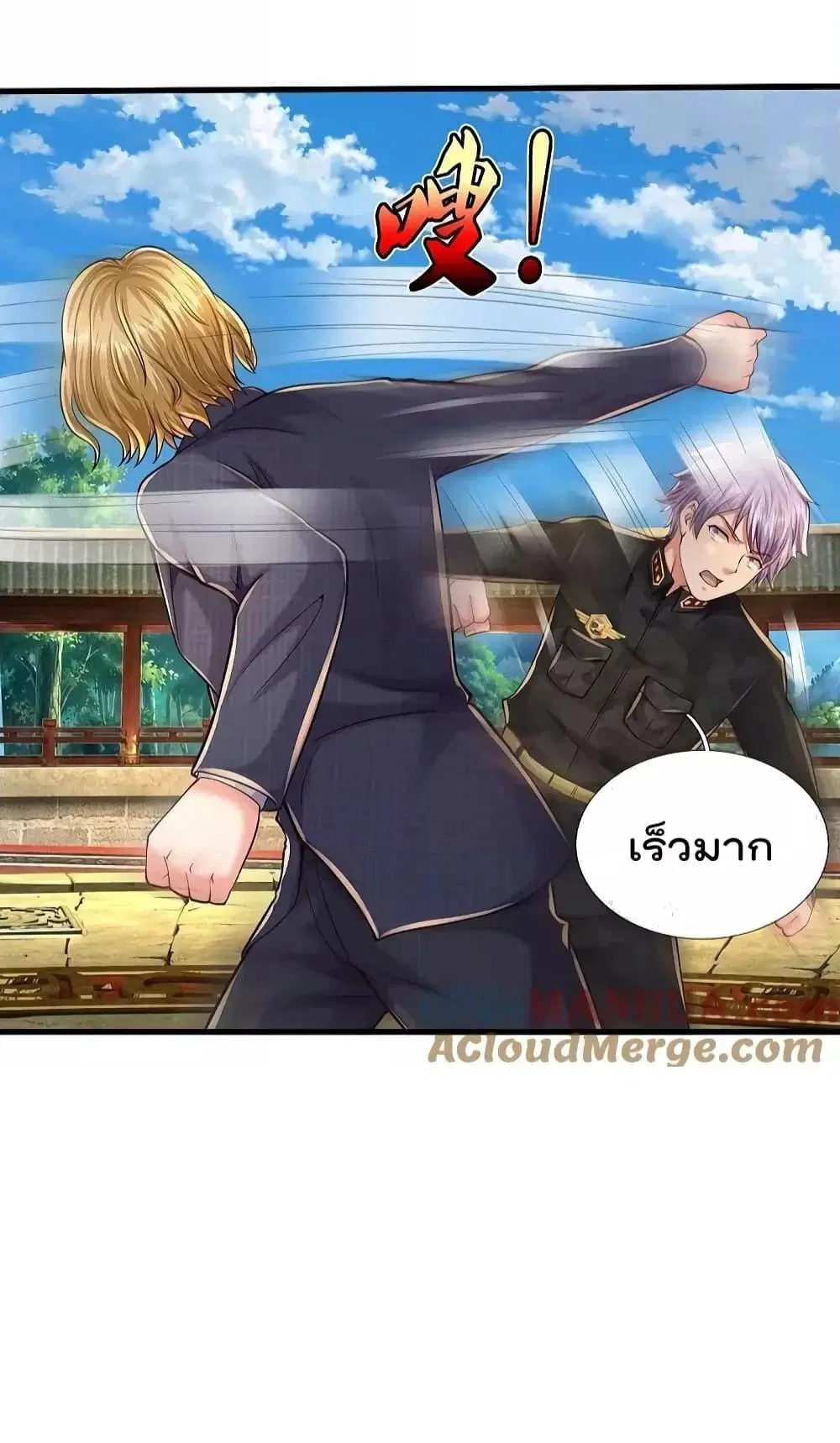 I’m the Great Immortal ตอนที่ 571 หน้า 8