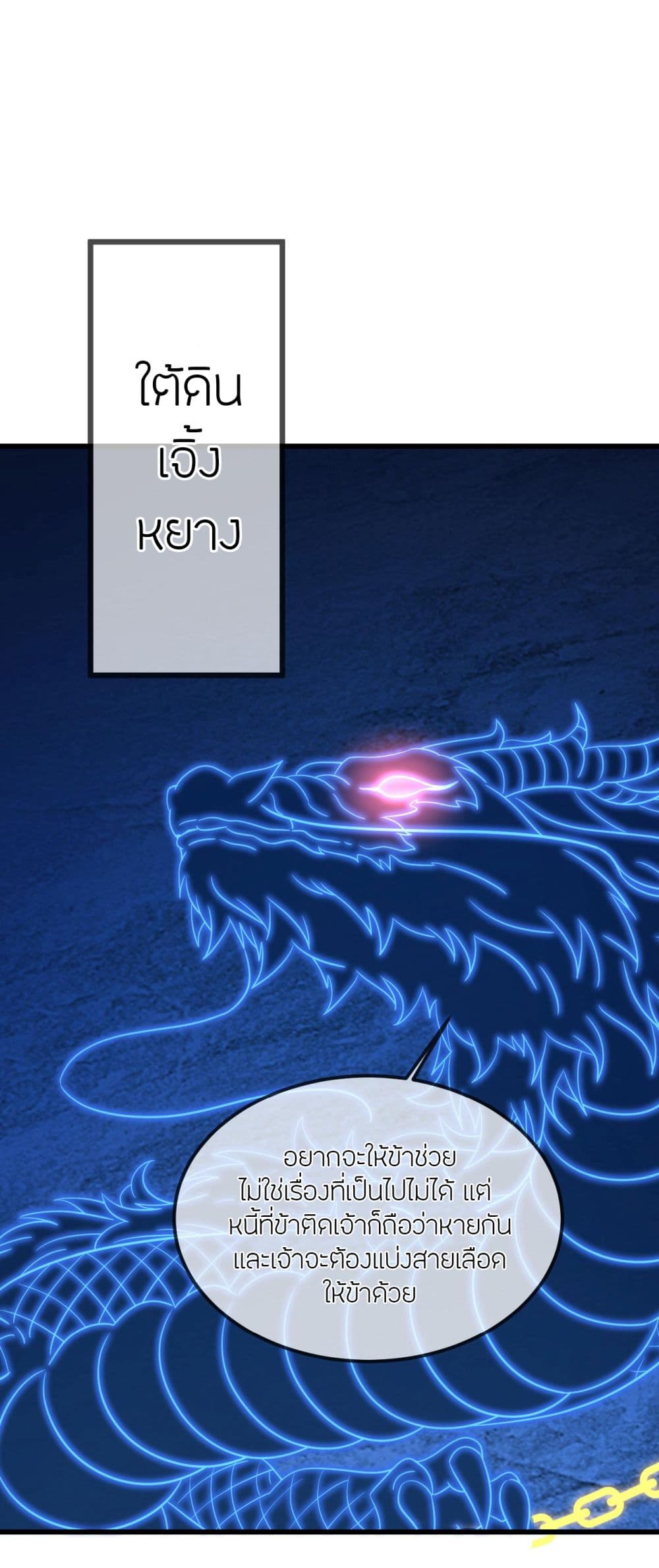 Banished Disciple’s Counterattack ราชาอมตะผู้ถูกขับไล่ ตอนที่ 521 หน้า 9