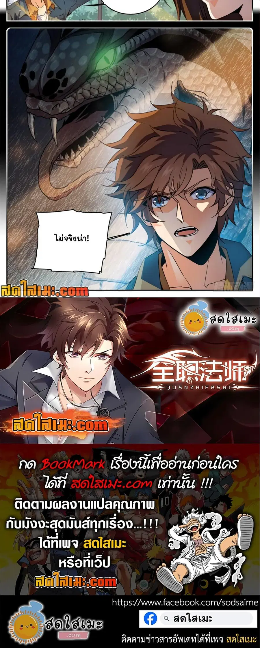Versatile Mage ตอนที่ 265 หน้า 5
