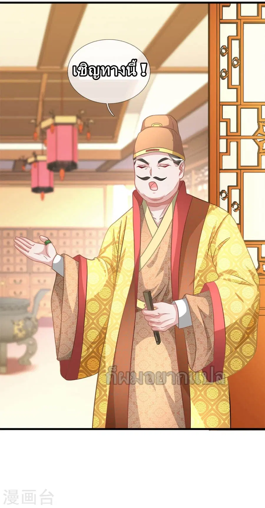 Sky Sword God ตอนที่ 18 หน้า 9