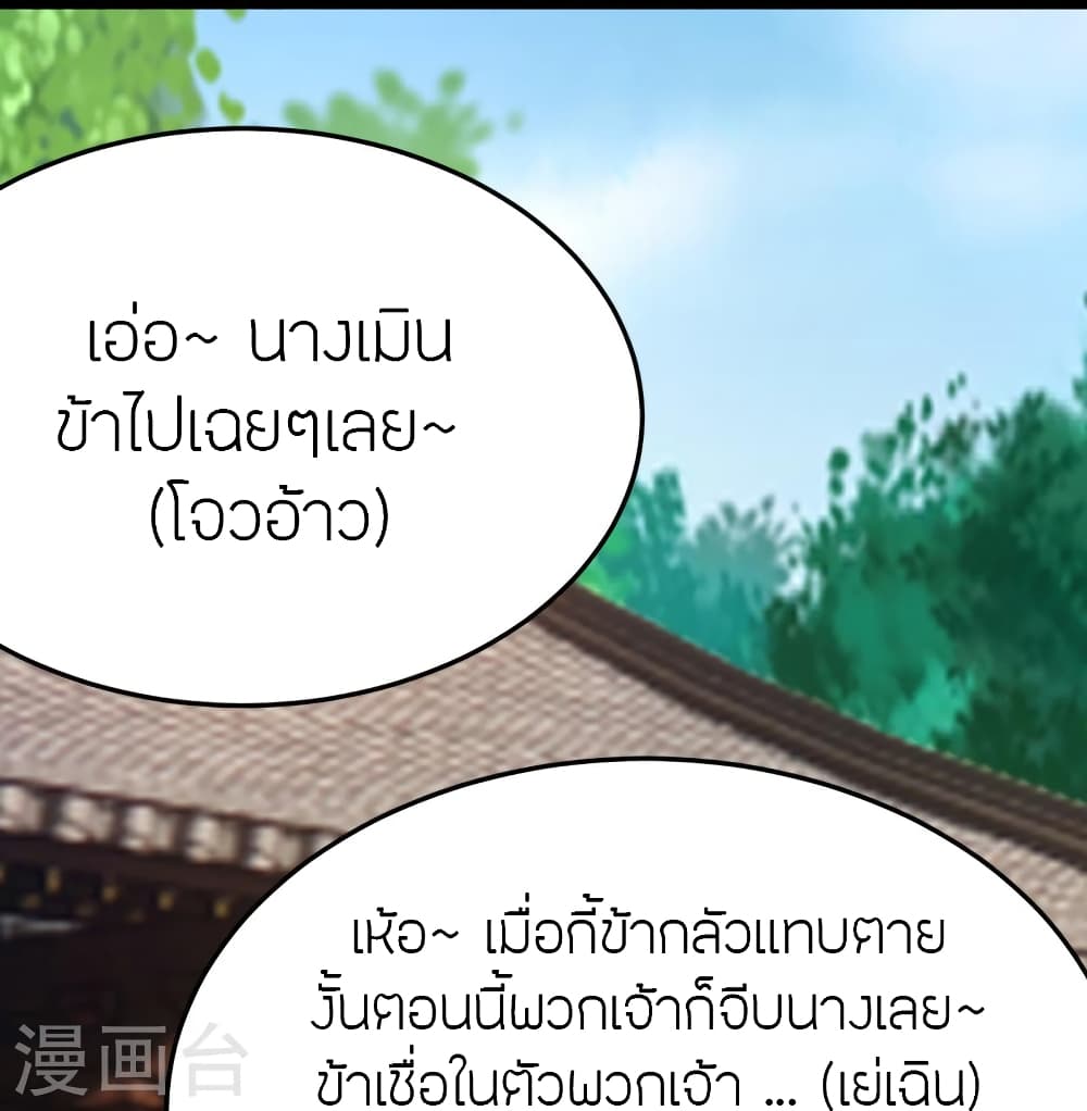 Banished Disciple’s Counterattack ราชาอมตะผู้ถูกขับไล่ ตอนที่ 436 หน้า 82