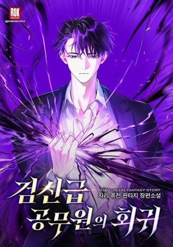 Return of the Sword God-Rank Civil Servant