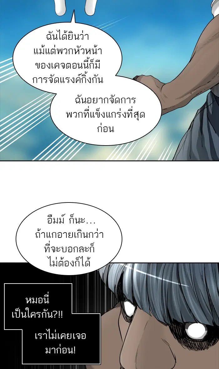Tower of God ตอนที่ 432 หน้า 70