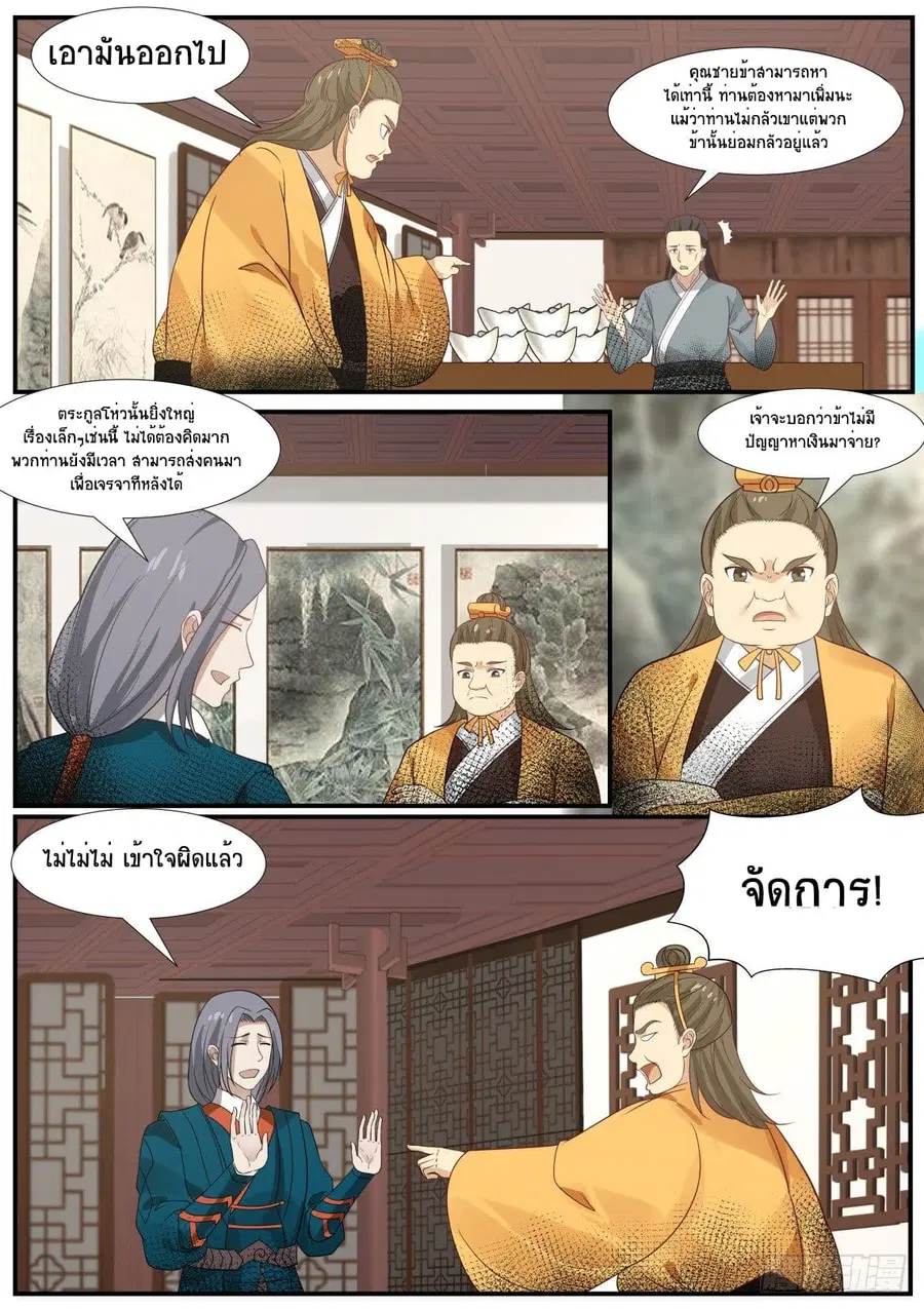 Martial Peak ตอนที่ 347 หน้า 8