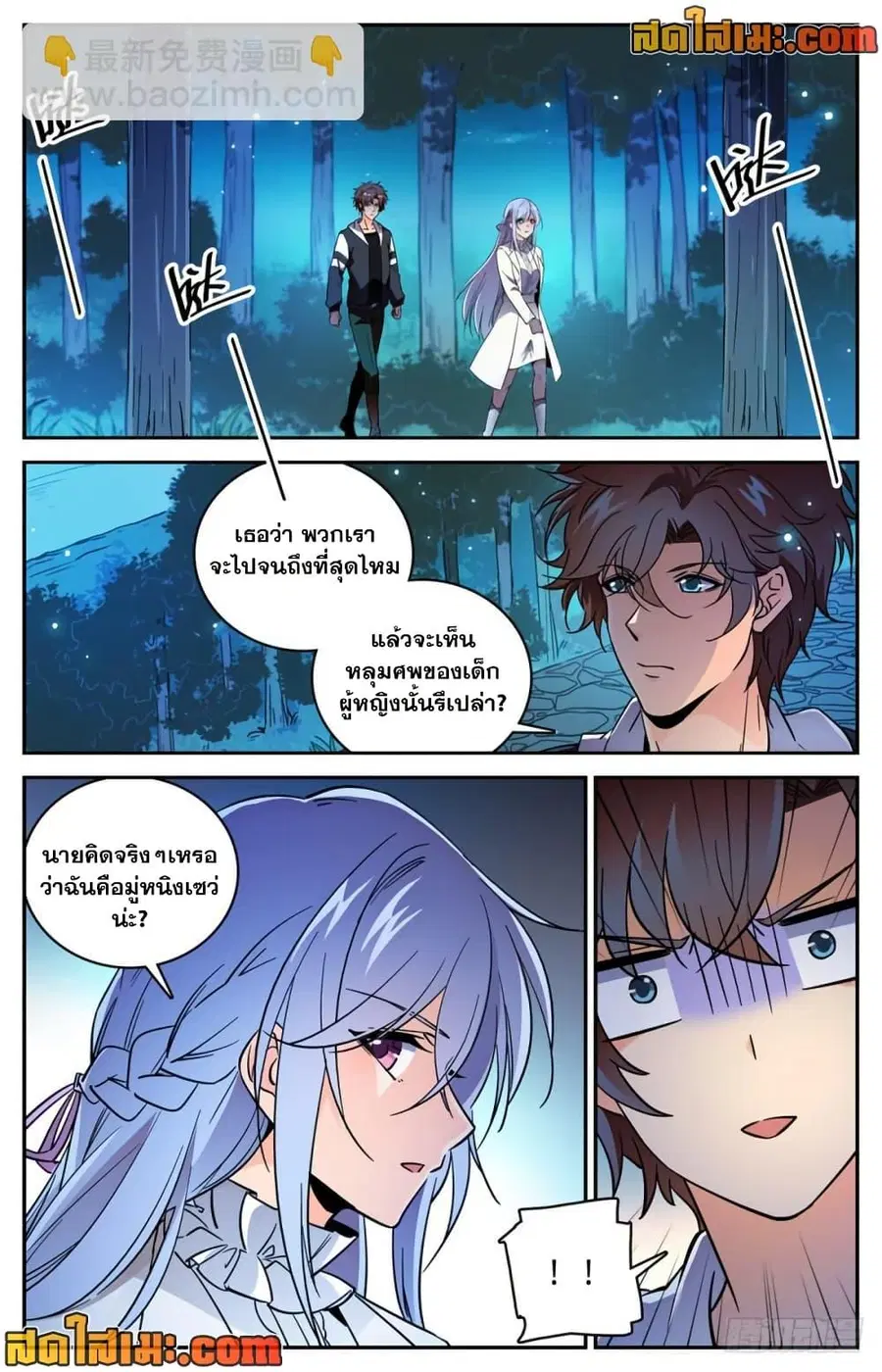 Versatile Mage ตอนที่ 479 หน้า 10