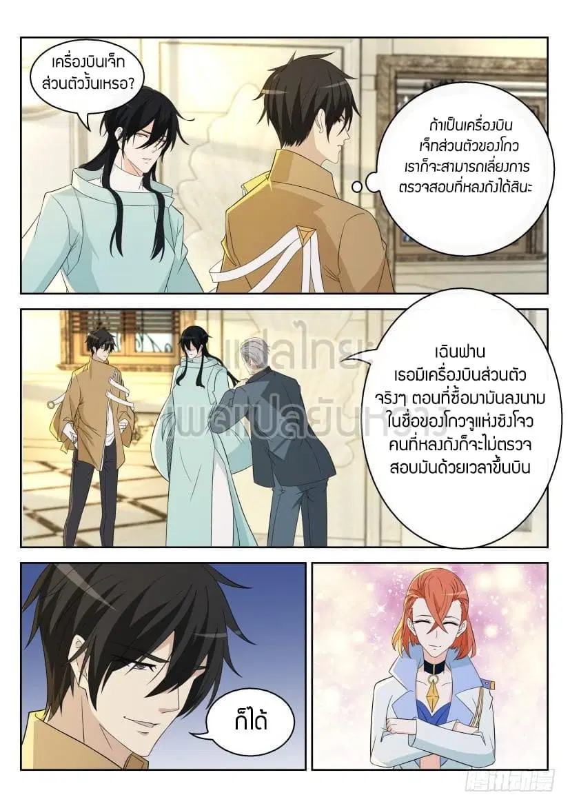 Rebirth Of The Urban Immortal Cultivator ตอนที่ 285 หน้า 8