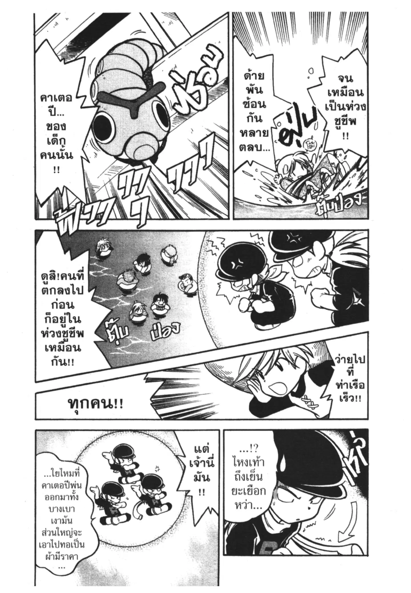 Pokémon ตอนที่ 57 หน้า 8