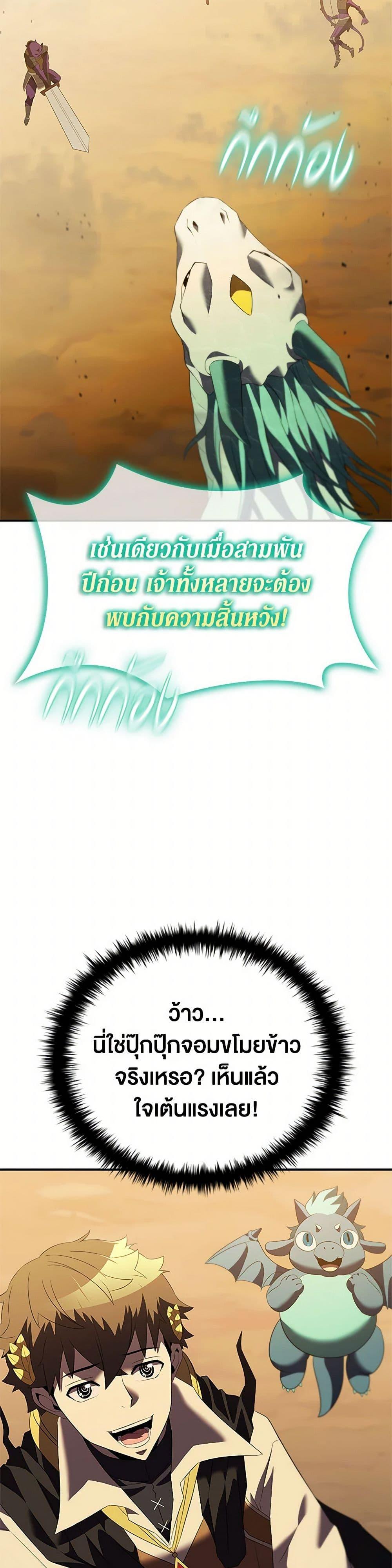 Taming Master ตอนที่ 184 หน้า 36