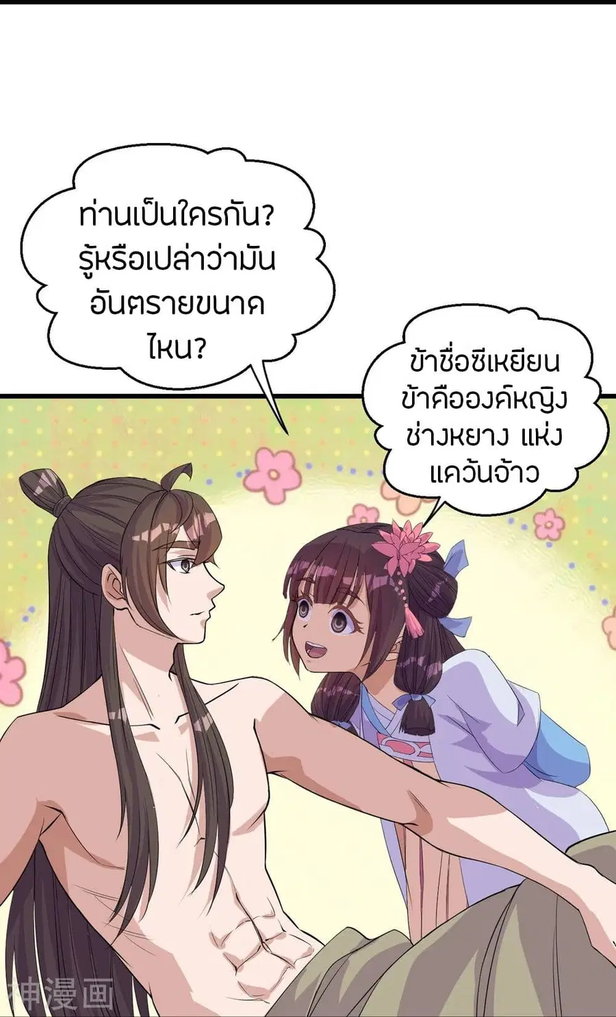 Banished Disciple’s Counterattack ราชาอมตะผู้ถูกขับไล่ ตอนที่ 220 หน้า 40
