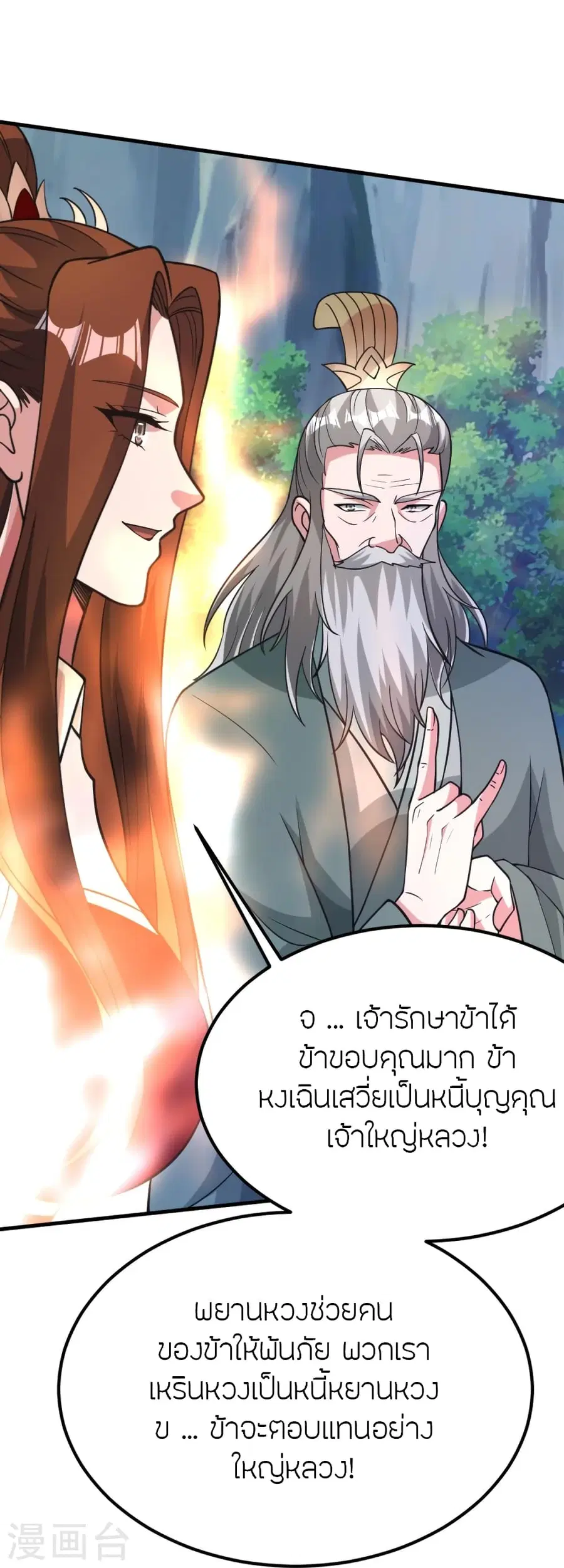 Banished Disciple’s Counterattack ราชาอมตะผู้ถูกขับไล่ ตอนที่ 382 หน้า 67