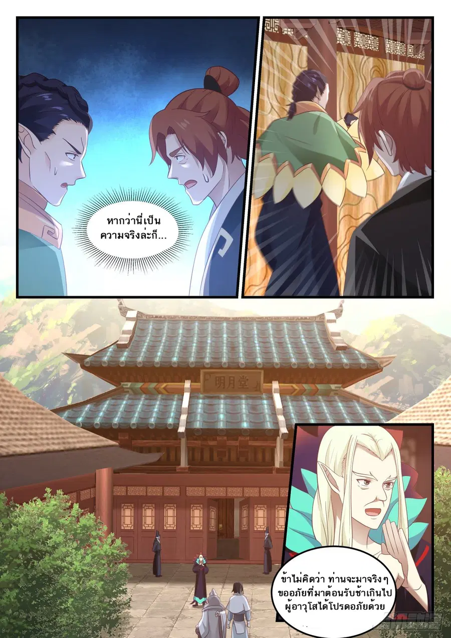 Martial Peak ตอนที่ 668 หน้า 6