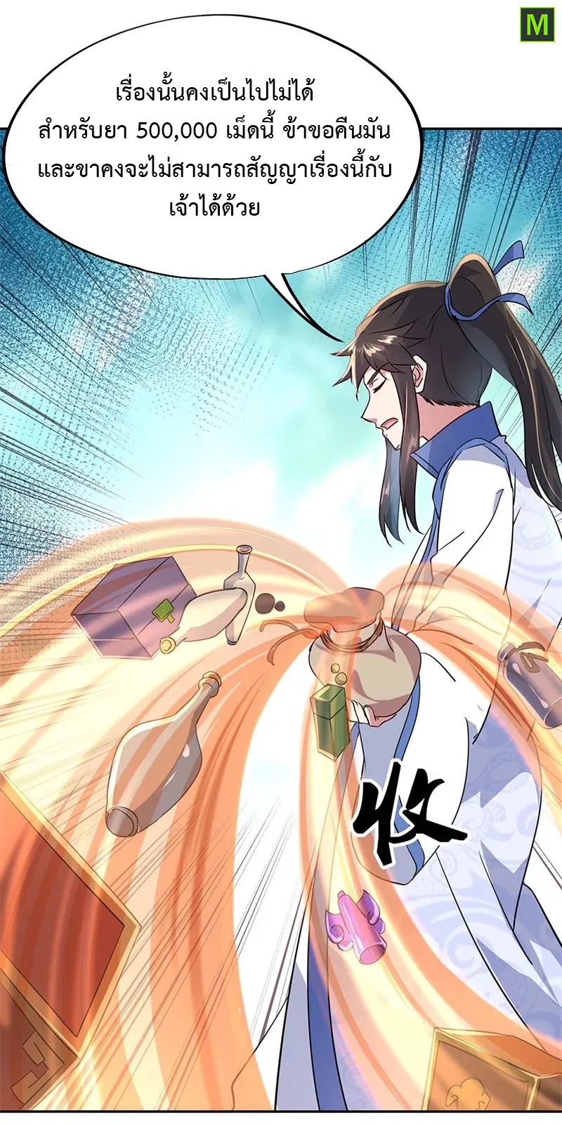 Peerless Battle Spirit ตอนที่ 169 หน้า 4