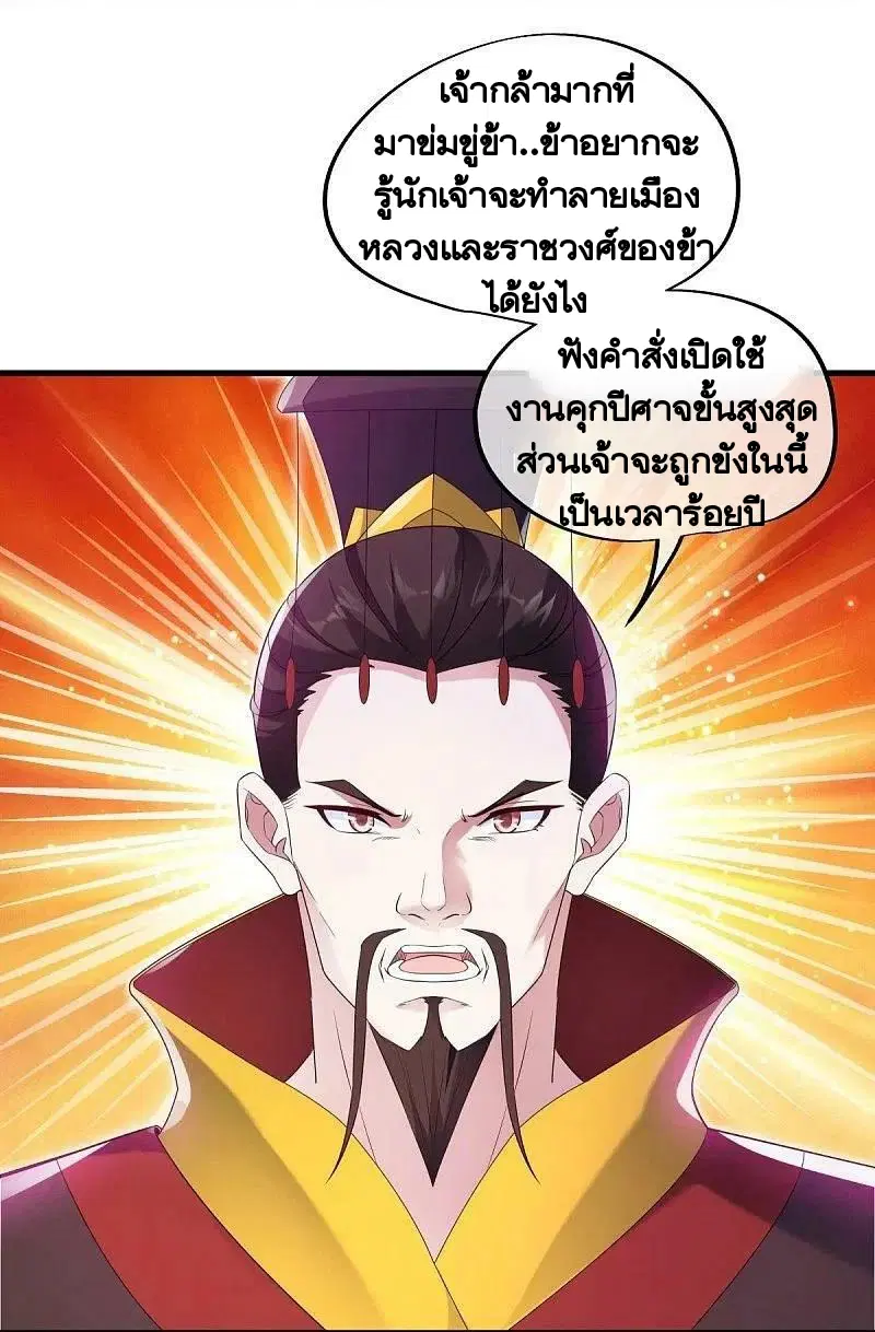 Peerless Battle Spirit ตอนที่ 447 หน้า 9