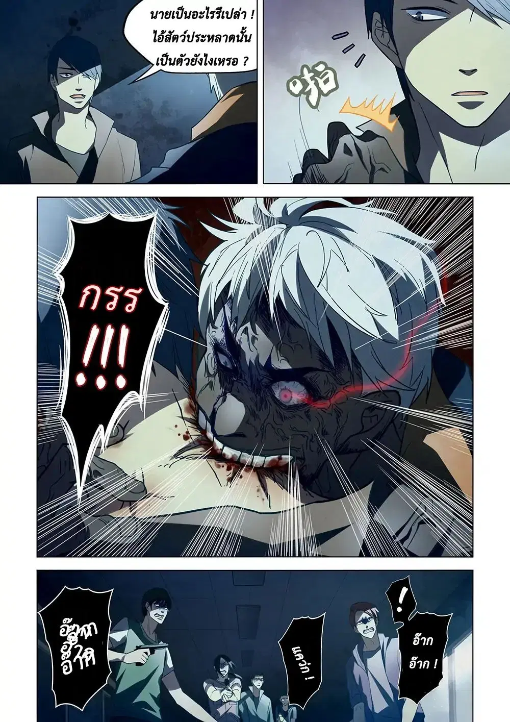 The Last Human ตอนที่ 131 หน้า 15