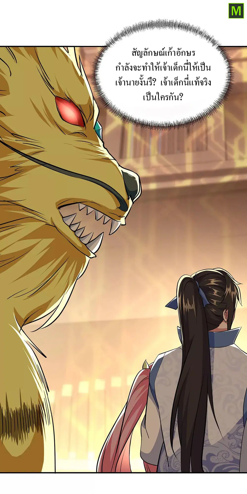 Peerless Battle Spirit ตอนที่ 225 หน้า 9
