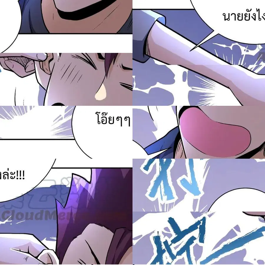 Apocalyptic Super System ตอนที่ 115 หน้า 4