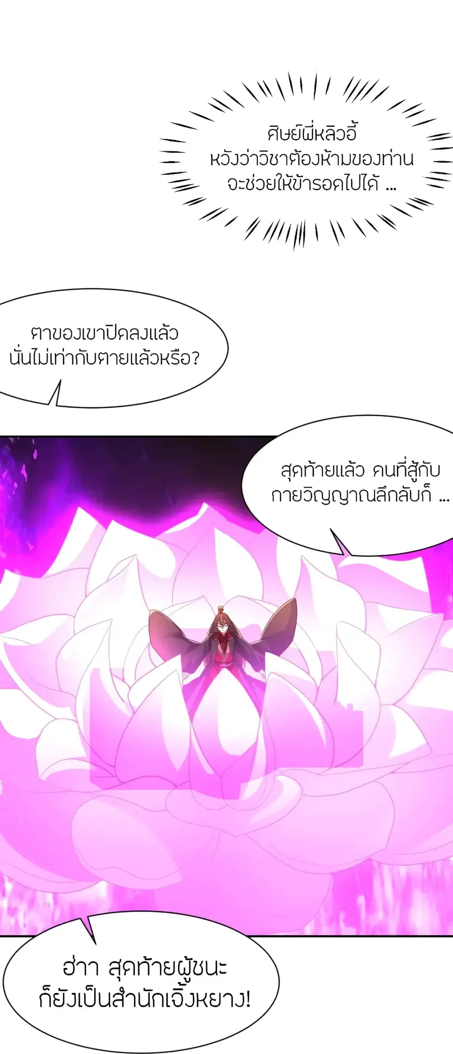Banished Disciple’s Counterattack ราชาอมตะผู้ถูกขับไล่ ตอนที่ 266 หน้า 51