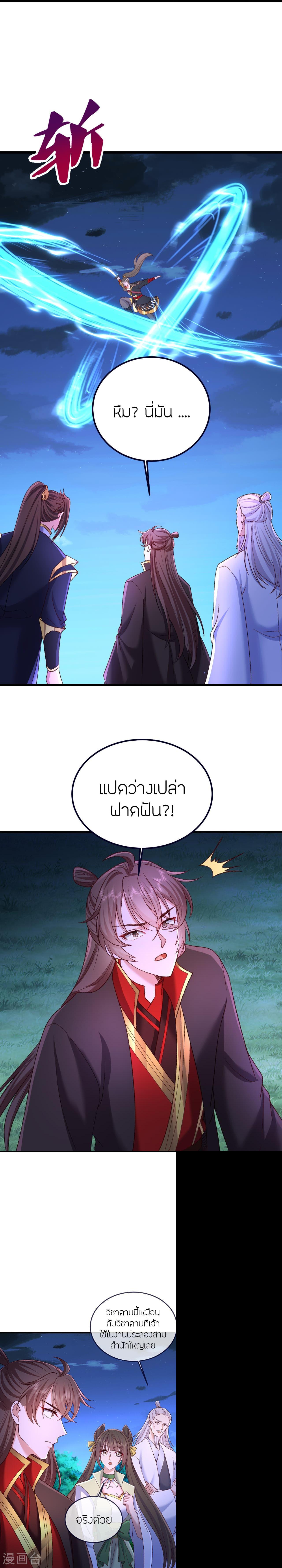 Banished Disciple’s Counterattack ราชาอมตะผู้ถูกขับไล่ ตอนที่ 502 หน้า 9