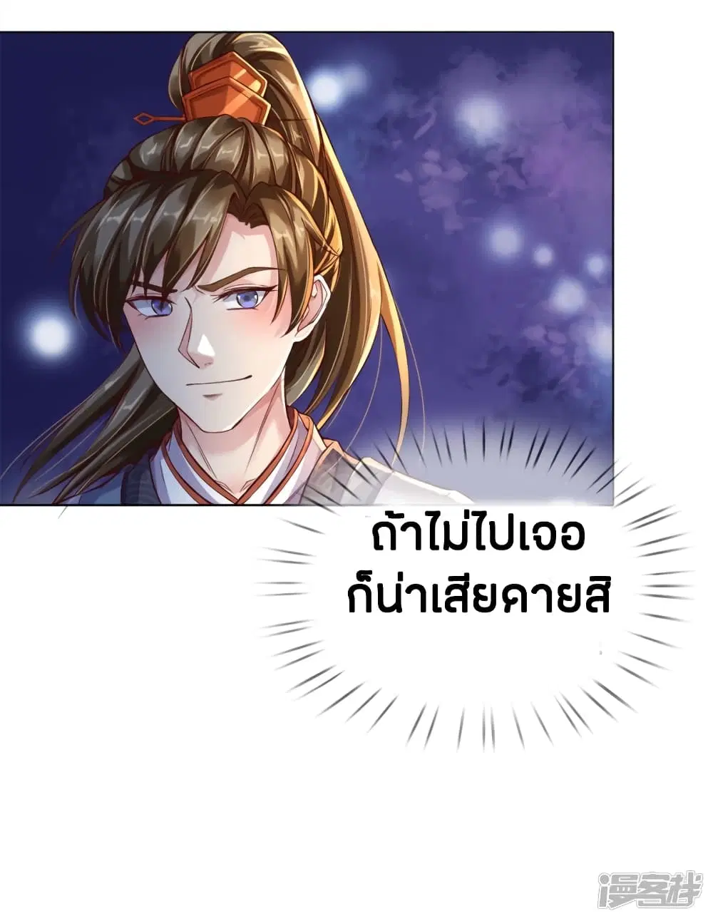 Sky Sword God ตอนที่ 207 หน้า 19