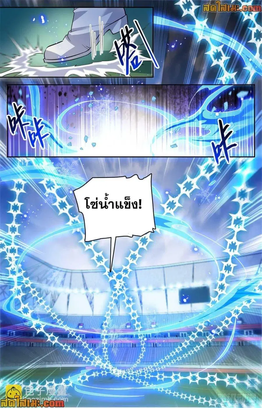 Versatile Mage ตอนที่ 539 หน้า 5