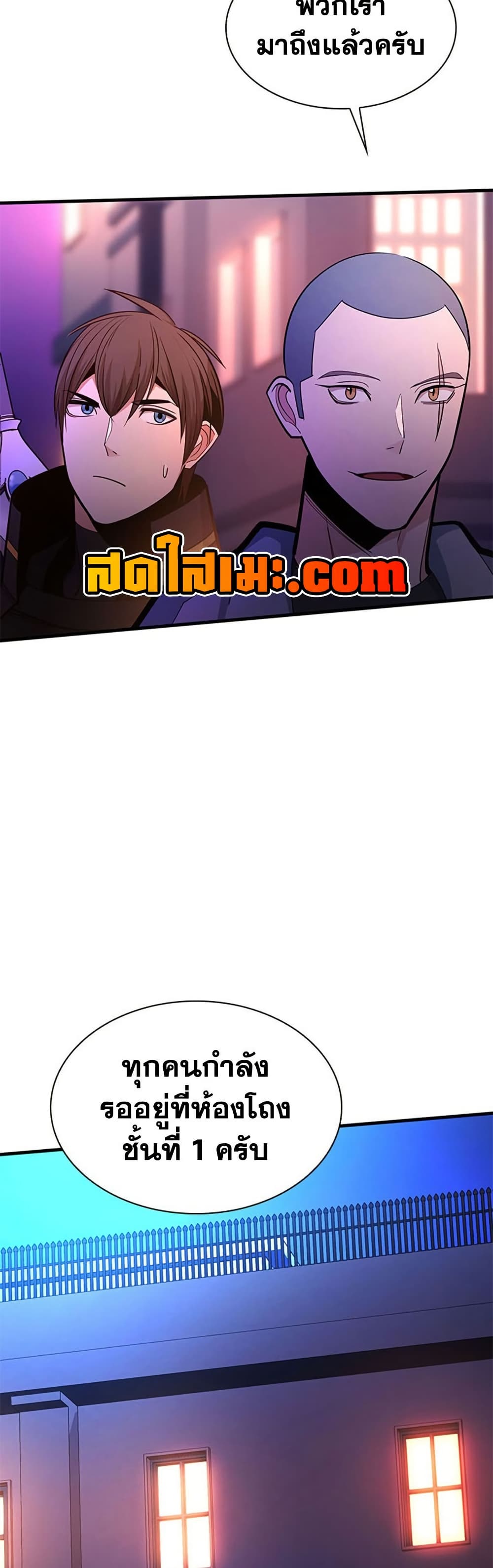 The Tutorial is Too Hard โลกฝึกสอนสุดโหดร้าย ตอนที่ 255 หน้า 46