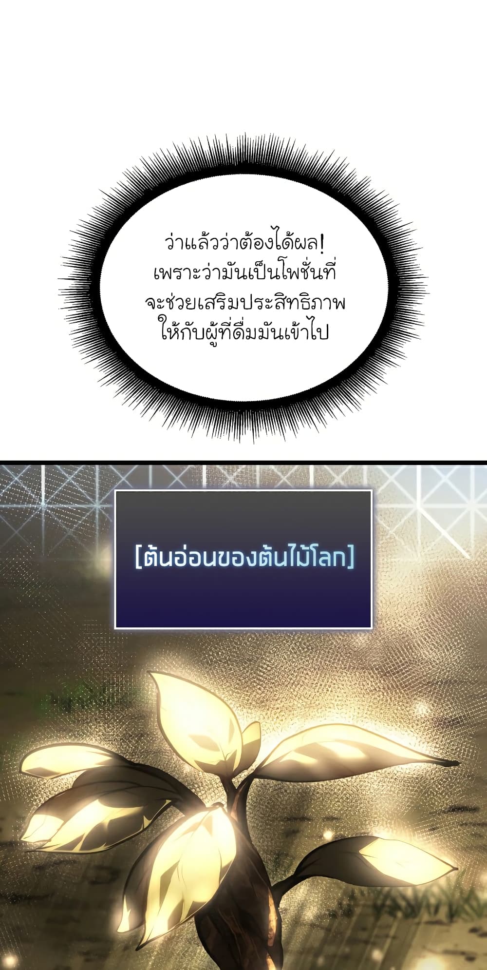 Return of the SSS-Class Ranker ตอนที่ 46 หน้า 81