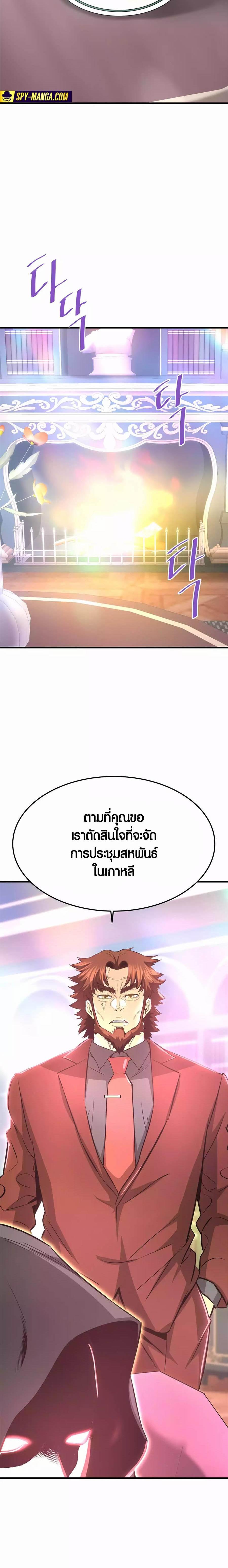 Han Dae Sung That Returned From Hell ตอนที่ 79 หน้า 27
