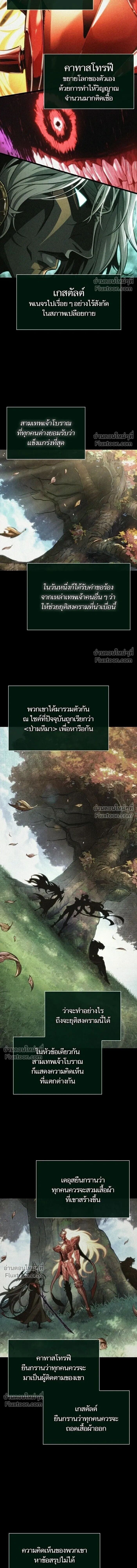 The World After the end โลกหลังการล่มสลาย ตอนที่ 198 หน้า 16