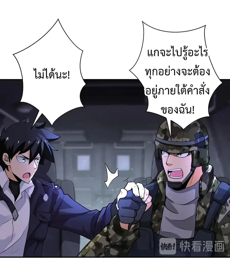 Apocalyptic Super System ตอนที่ 110 หน้า 29
