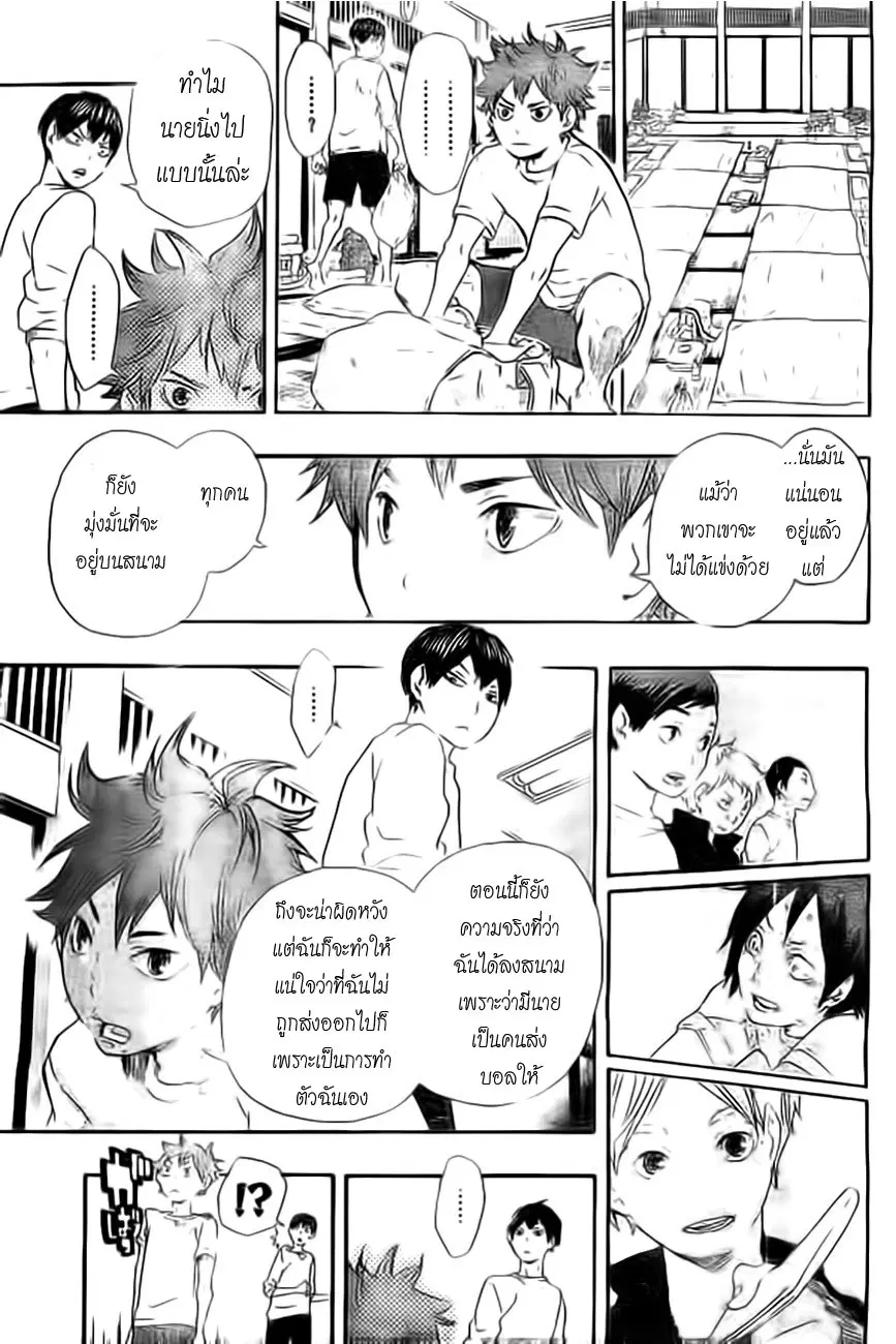 Haikyuu!! ตอนที่ 27 หน้า 7