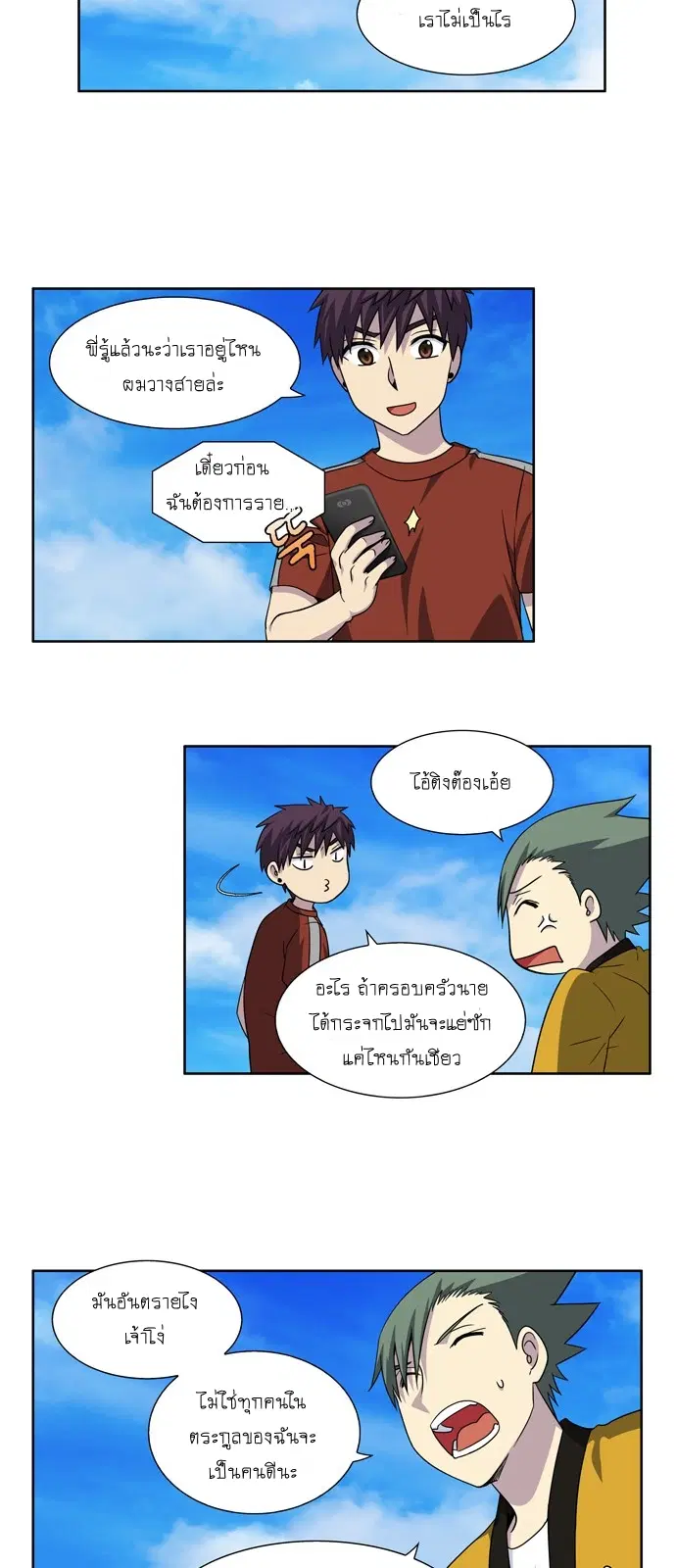 The Gamer ตอนที่ 268 หน้า 11