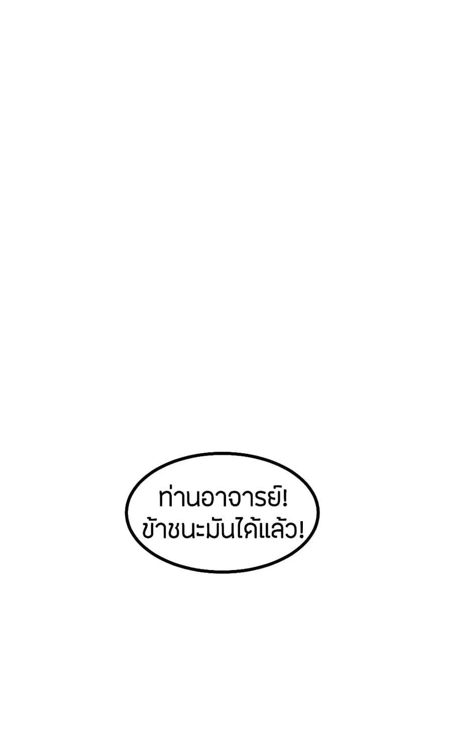 Banished Disciple’s Counterattack ราชาอมตะผู้ถูกขับไล่ ตอนที่ 162 หน้า 4