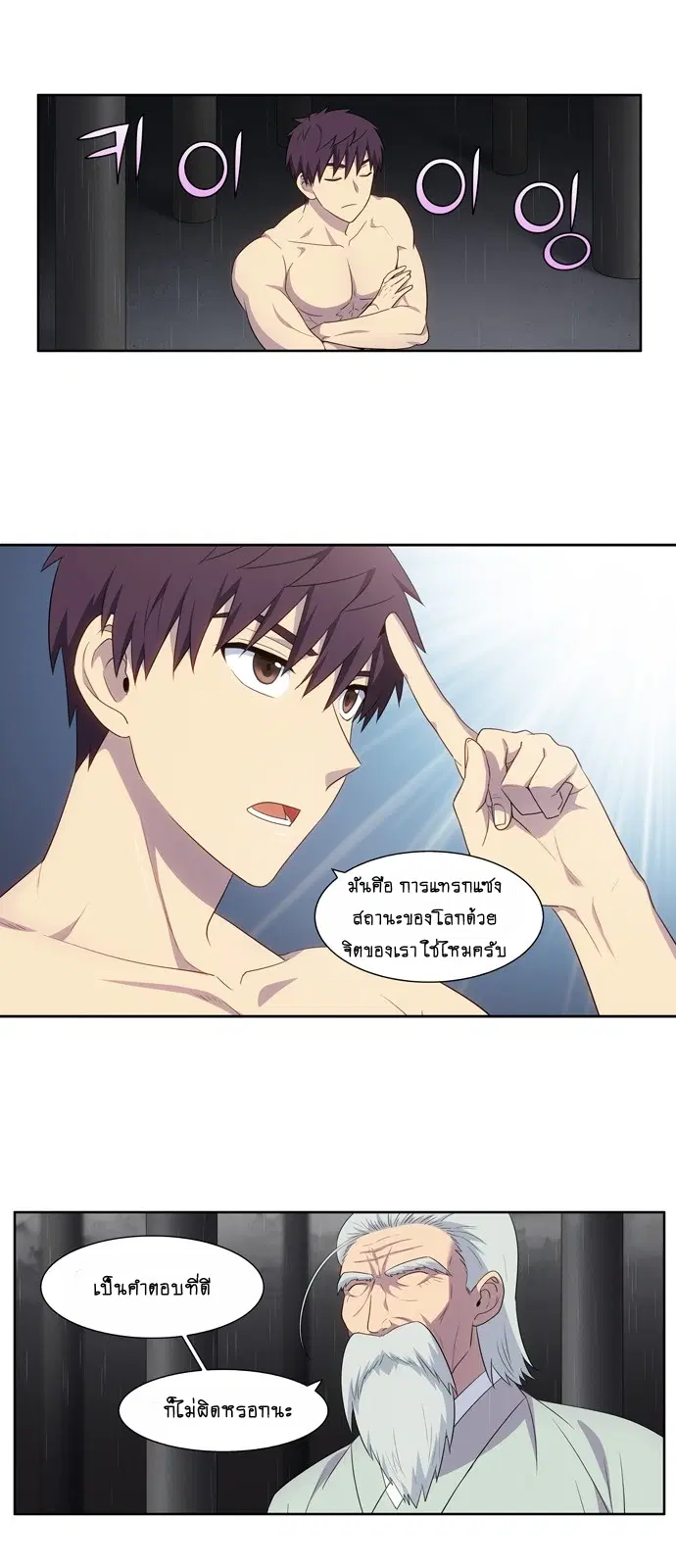The Gamer ตอนที่ 379 หน้า 9