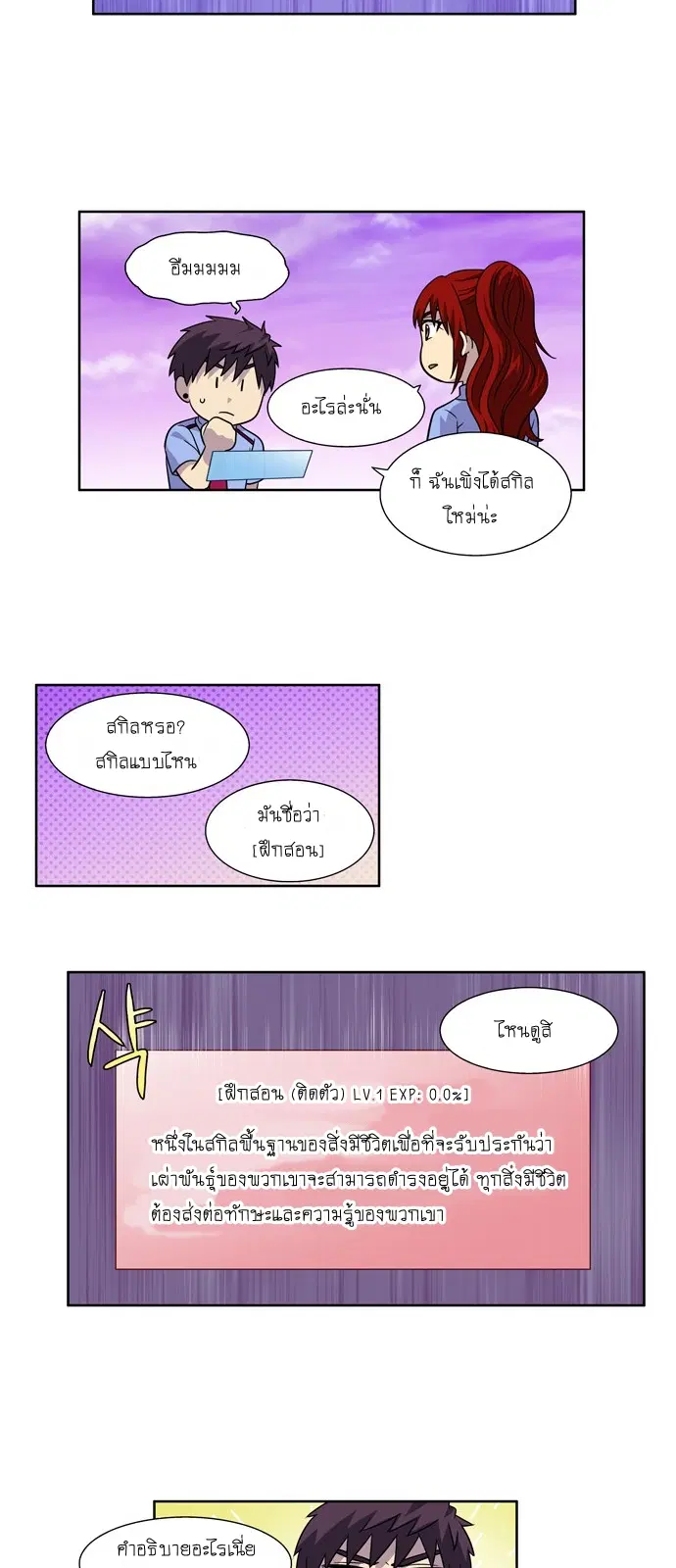 The Gamer ตอนที่ 239 หน้า 7