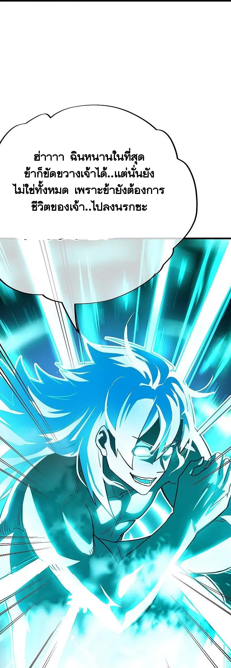 Peerless Battle Spirit ตอนที่ 458 หน้า 23
