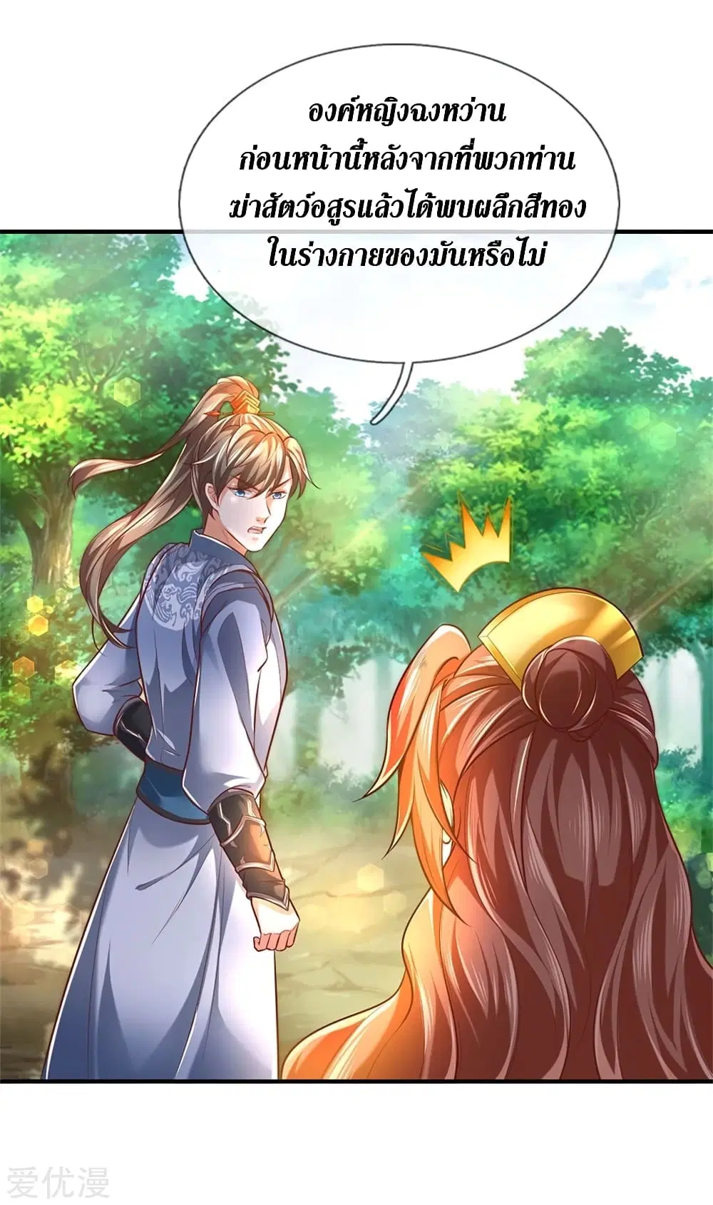 Sky Sword God ตอนที่ 337 หน้า 22