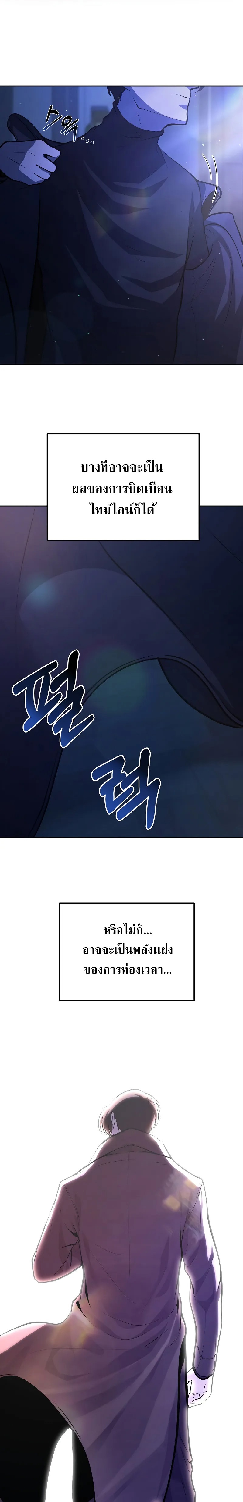 The Return of Apocalypses Tyrant การกลับมาของทรราชแห่งวันสิ้นโลก ตอนที่ 1 หน้า 45