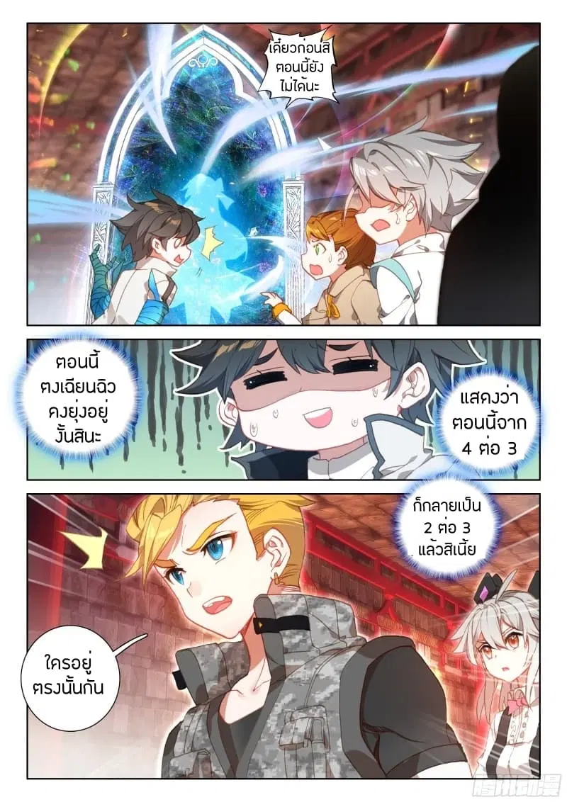 Douluo Dalu IV: Zhongji Douluo ตอนที่ 58 หน้า 3