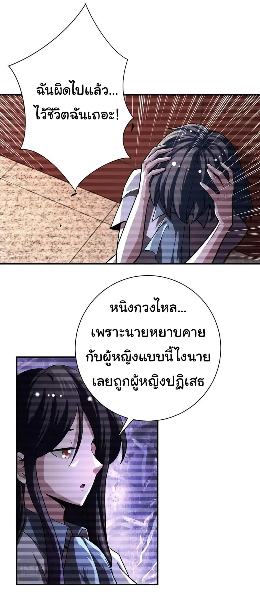 Apocalyptic Super System ตอนที่ 429 หน้า 4