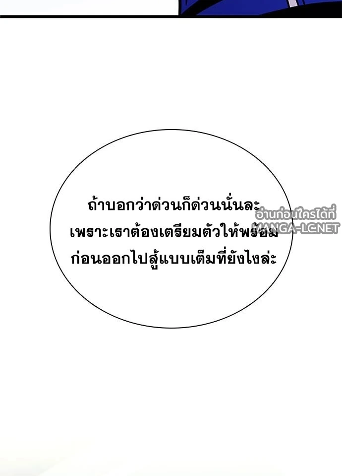 Villain to Kill ตอนที่ 234 หน้า 89