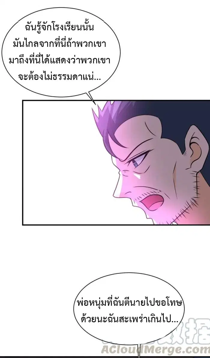 Apocalyptic Super System ตอนที่ 42 หน้า 10