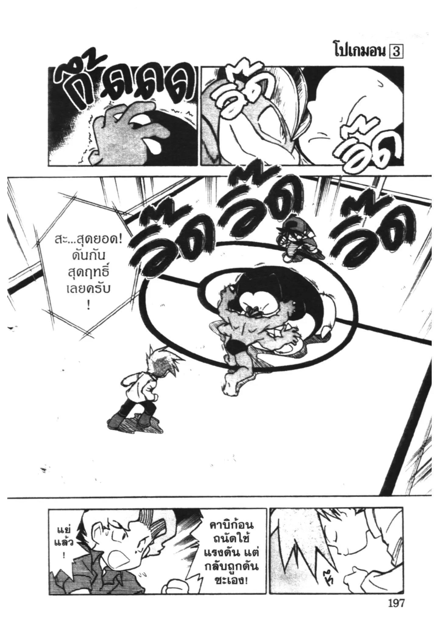 Pokémon ตอนที่ 40 หน้า 8
