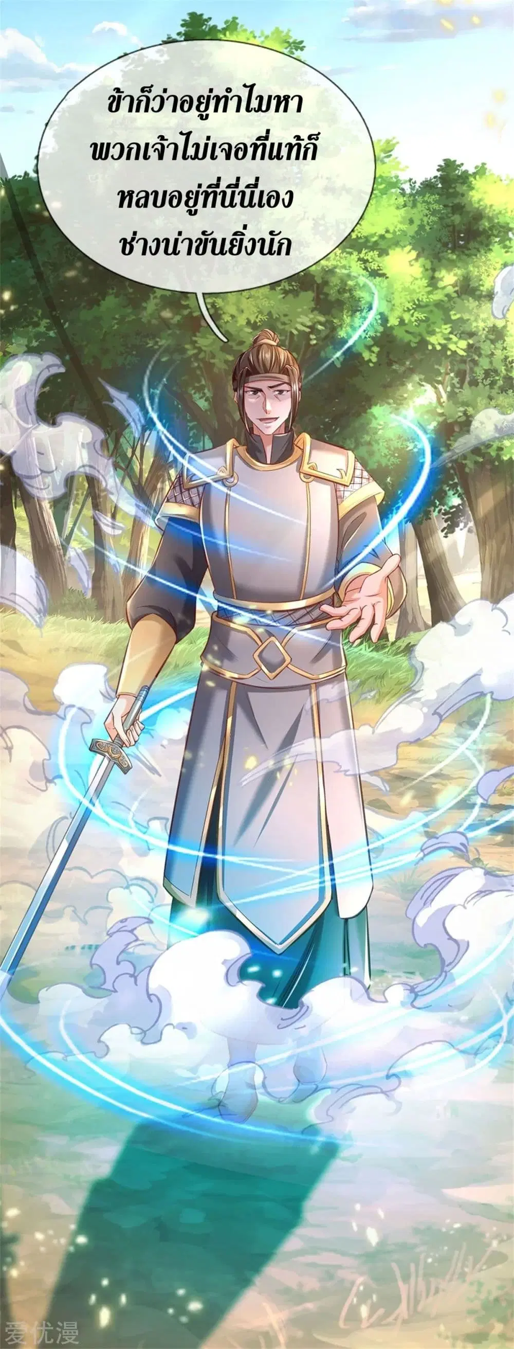 Sky Sword God ตอนที่ 346 หน้า 6