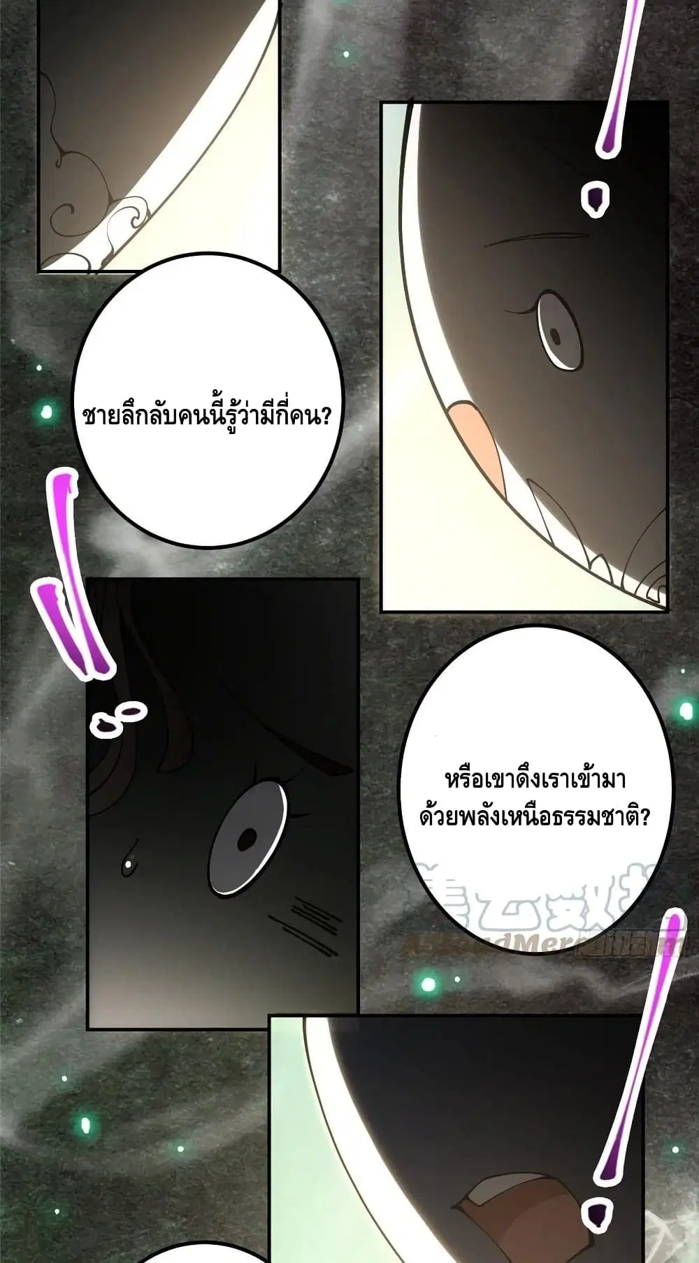 Keep A Low Profile ตอนที่ 73 หน้า 5