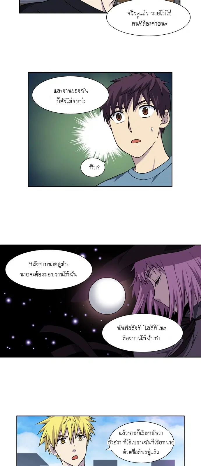 The Gamer ตอนที่ 278 หน้า 5