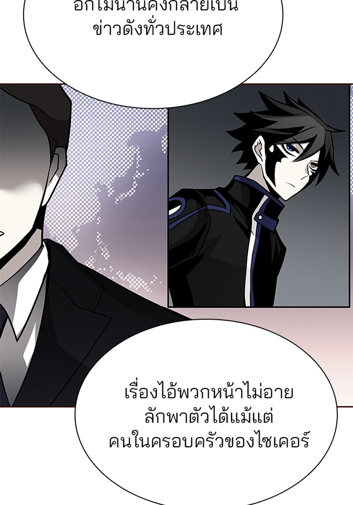Villain to Kill ตอนที่ 44 หน้า 21