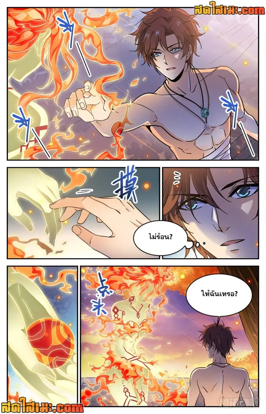 Versatile Mage ตอนที่ 328 หน้า 8